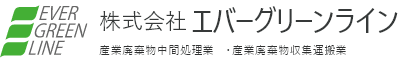 株式会社エバーグリーンラインのホームページ